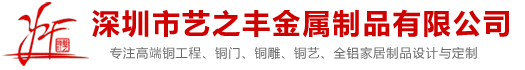 深圳市艺之丰金属制品有限公司